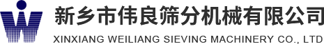 方形搖擺篩，精細(xì)篩分，新能源材料篩分，壓裂砂分級(jí)，新鄉(xiāng)市偉良篩分機(jī)械有限公司